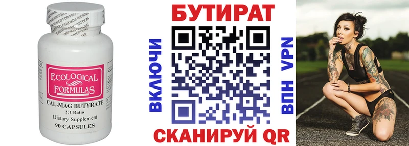 Бутират оксана  Купить  Бобров 